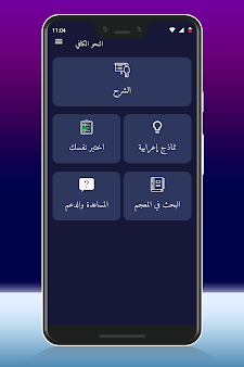 ArabSyntax app screenshot showing Arabic grammar menu